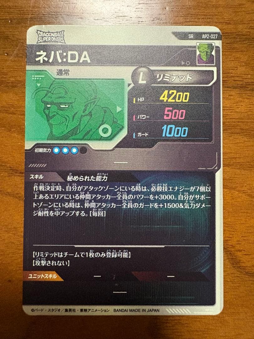 き*の様 ドラゴンボールダイバーズ　ネバ:DA 小さい傷あり。プレイ用