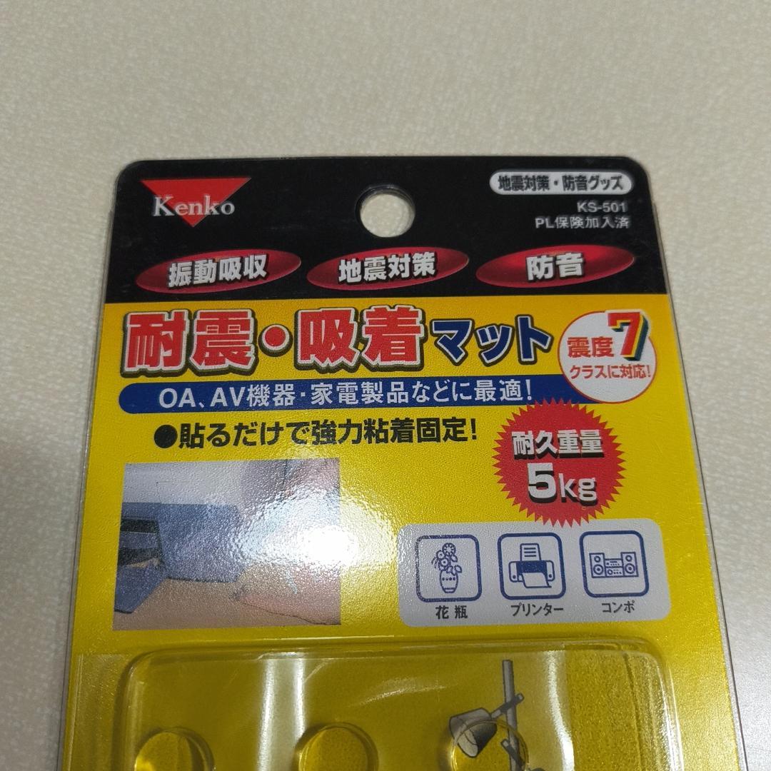 ケンコー 耐震・吸着マット 耐震ジェル 地震対策 防音 転倒防止粘着マット ゴム