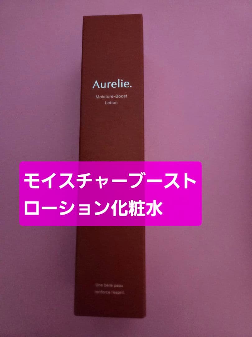 新品、未使用！Aurelie. オレリー プレミアム5点セット