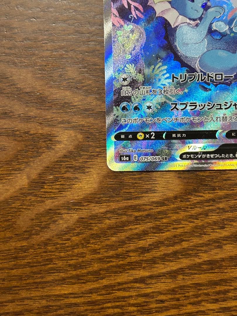 シャワーズV SR SA S6a イーブイヒーローズ 075/069