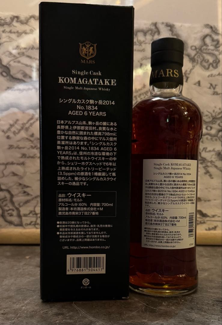 シングルカスク駒ヶ岳 2014 シェリーホグスヘッド