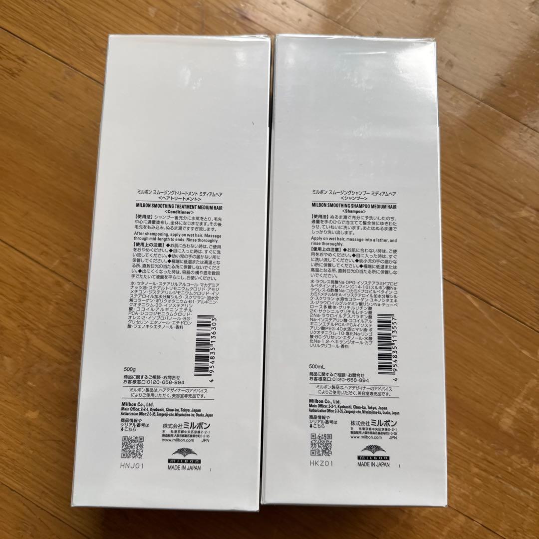ミルボン スムージングシャンプー＆トリートメント 500ml