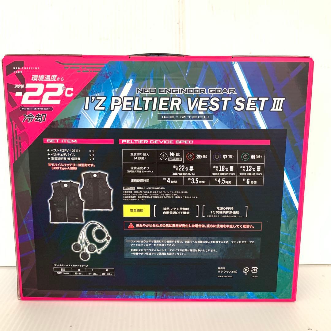 【未開封】I'Z ペルチェベストセットⅢ XLサイズ　　M70816-6