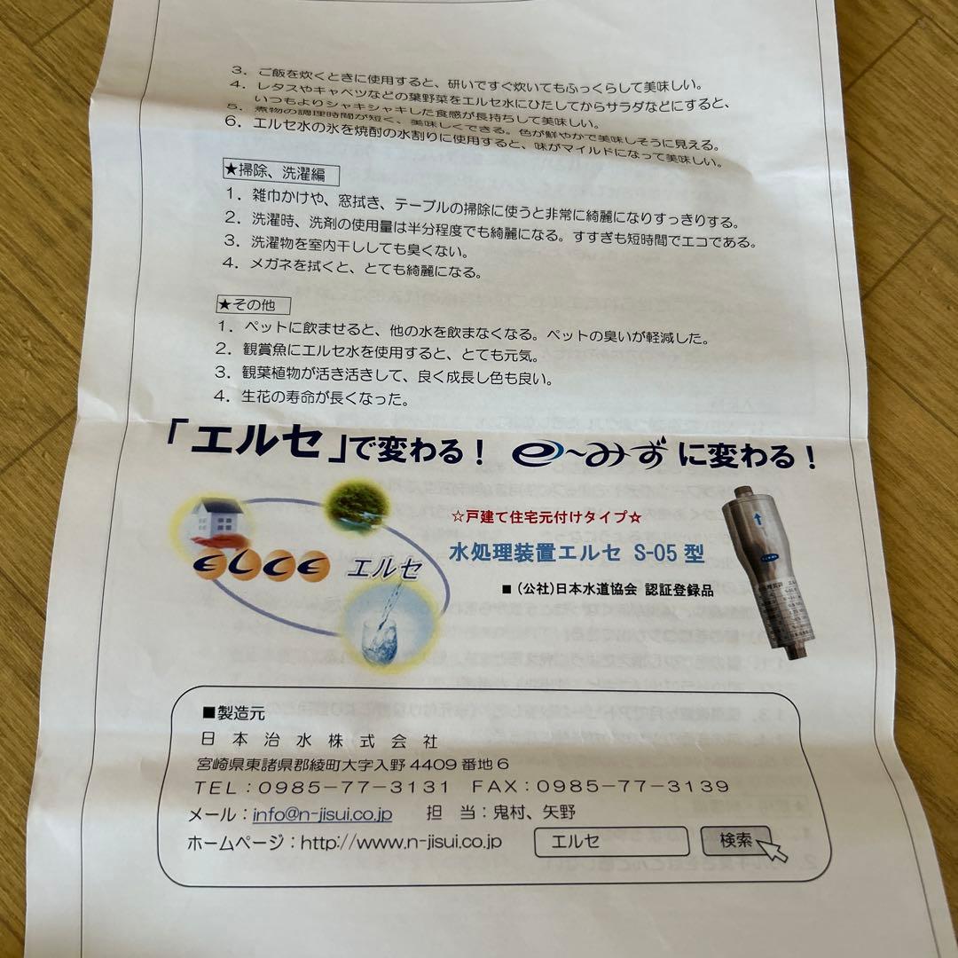 エルセシャワーヘッド　SH-01