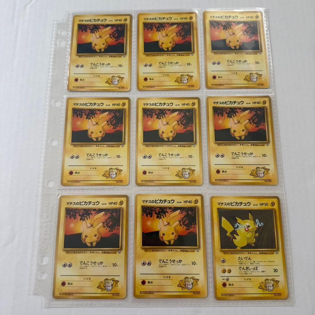 ポケモンカード　ポケカ　旧裏　初版　ピカチュウ プロモ　1ed まとめ