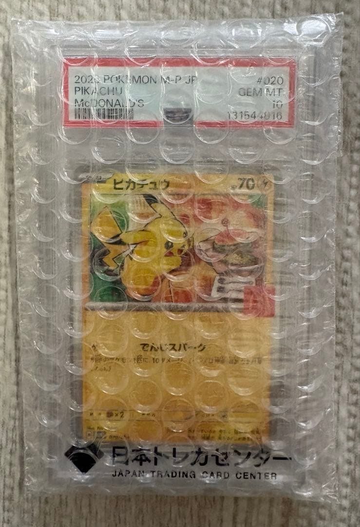 ポケモンカード ピカチュウ マクドナルド プロモ #020《PSA10》
