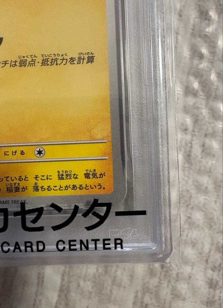 ポケモンカード ピカチュウ マクドナルド プロモ #020《PSA10》