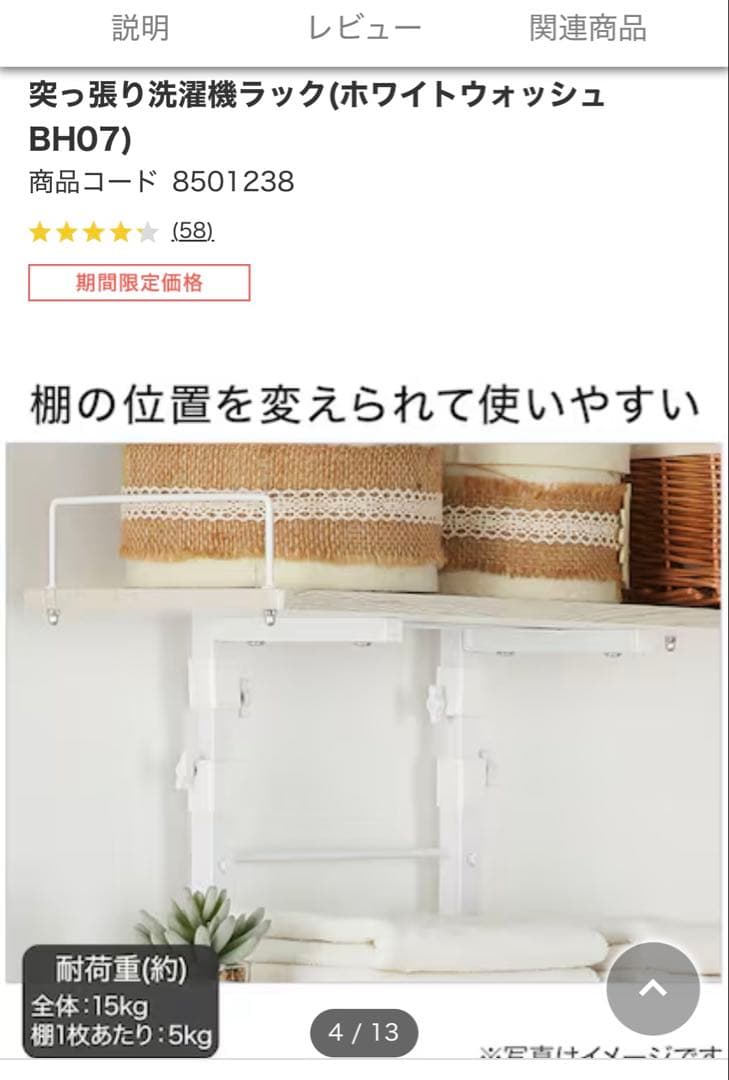 突っ張り洗濯機ラック (ホワイトウォッシュ BH07)