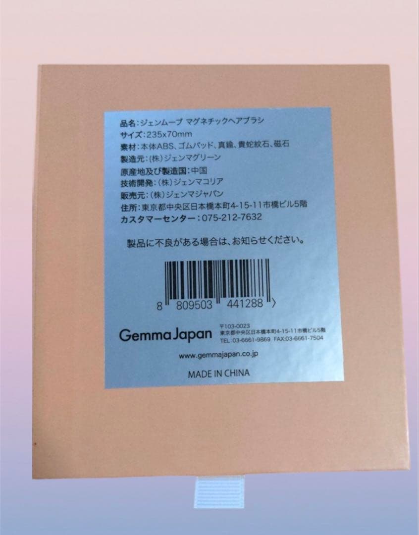 【新品・未開封】 GEMMA JAPAN 　マグネチックヘアブラシ