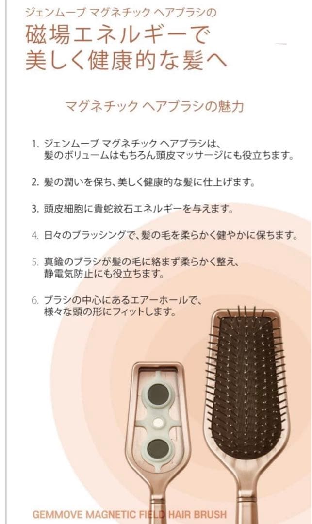 【新品・未開封】 GEMMA JAPAN 　マグネチックヘアブラシ