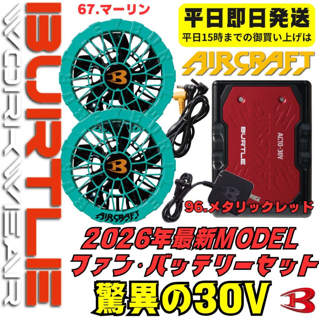 平日即日発送2026年最新バートル30Vバッテリー新色Mレッド ファンマーリン