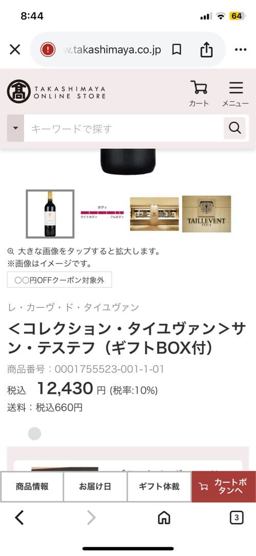 コレクション タイユヴァン サン テステフ 2016