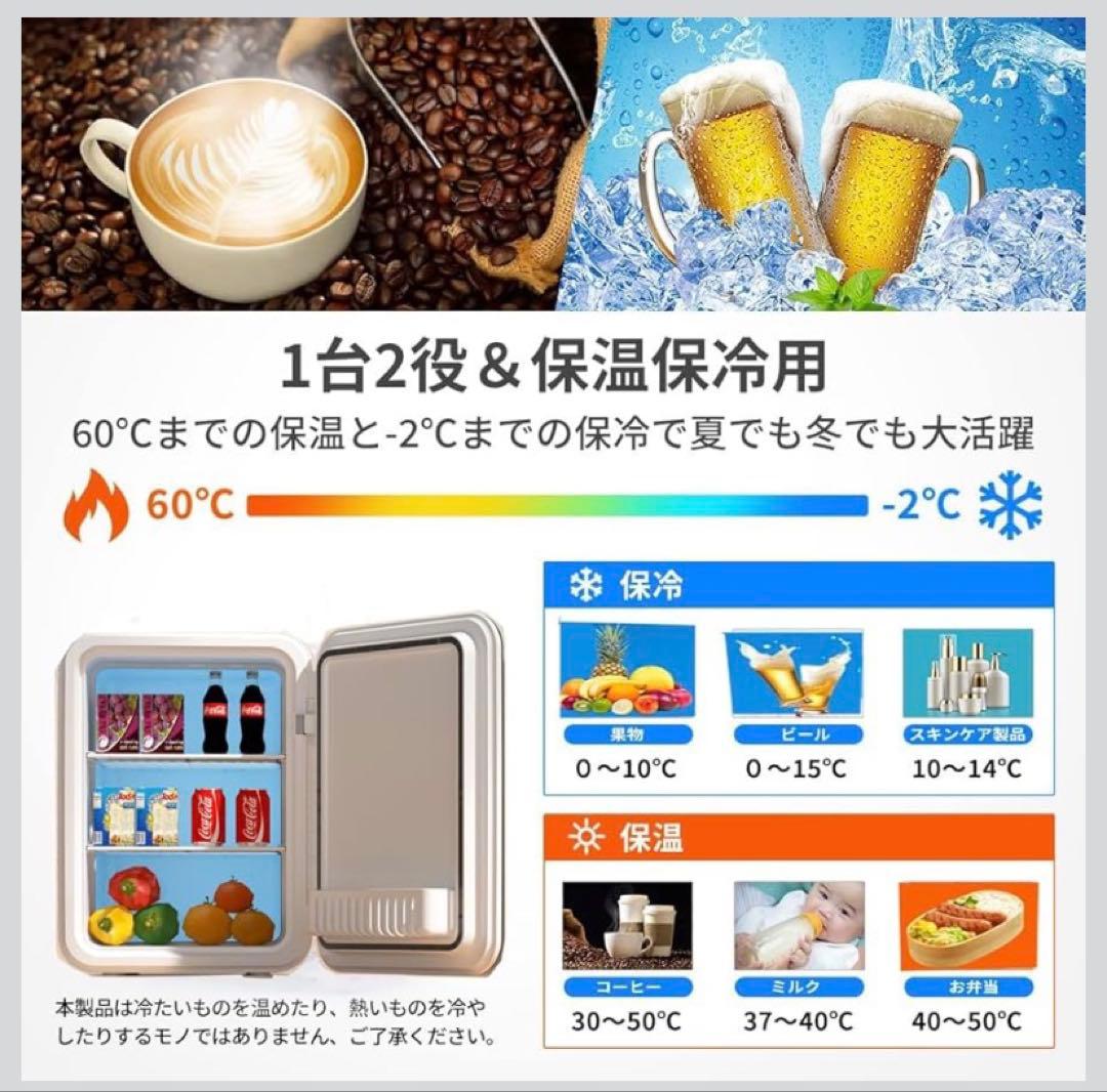 ミニ冷蔵庫10L 小型冷蔵庫 -2℃～60℃ 小型冷温庫 保冷/保温 静音 寝室