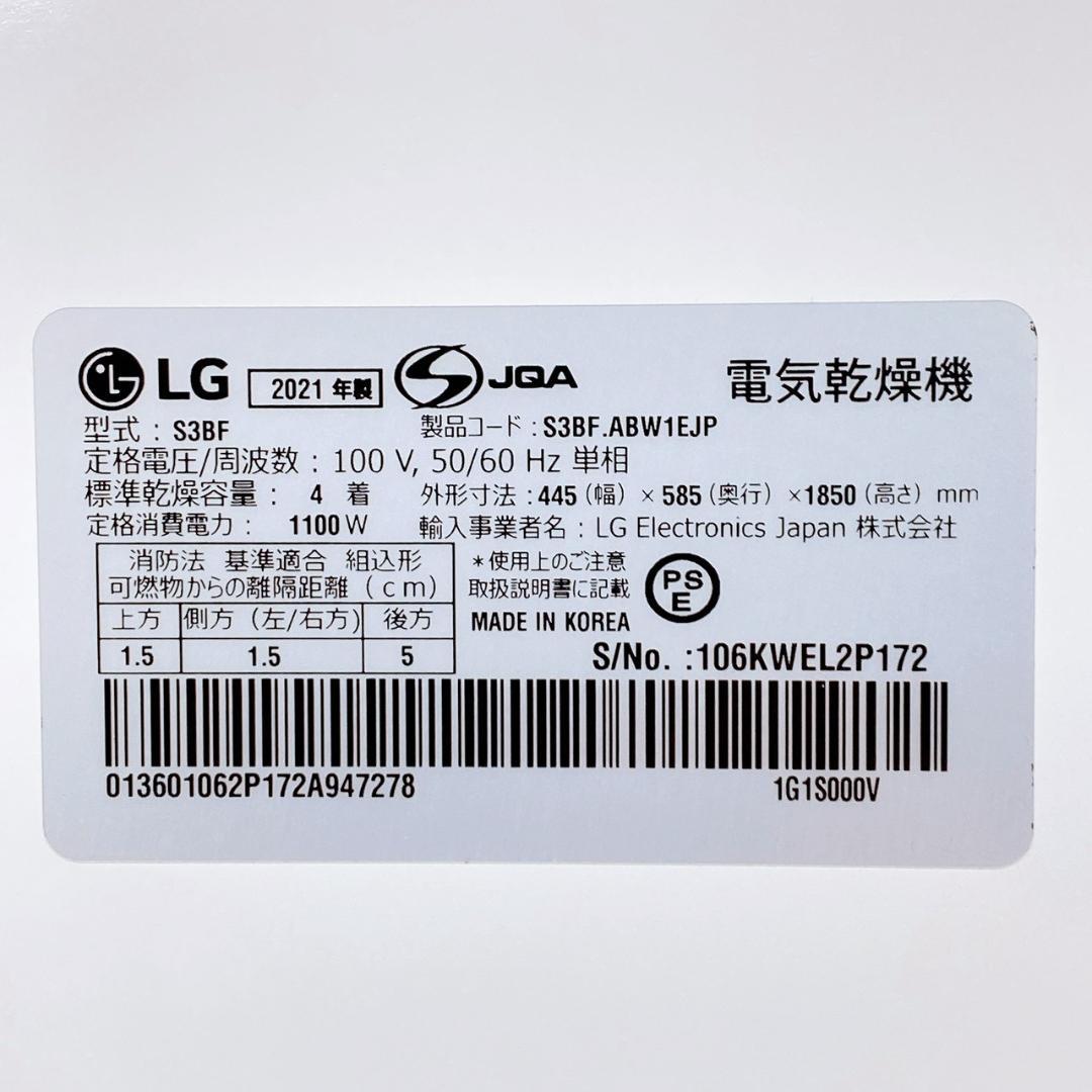 LG スタイラー S3BF 2021年製 電気乾燥機 スチームクローゼット