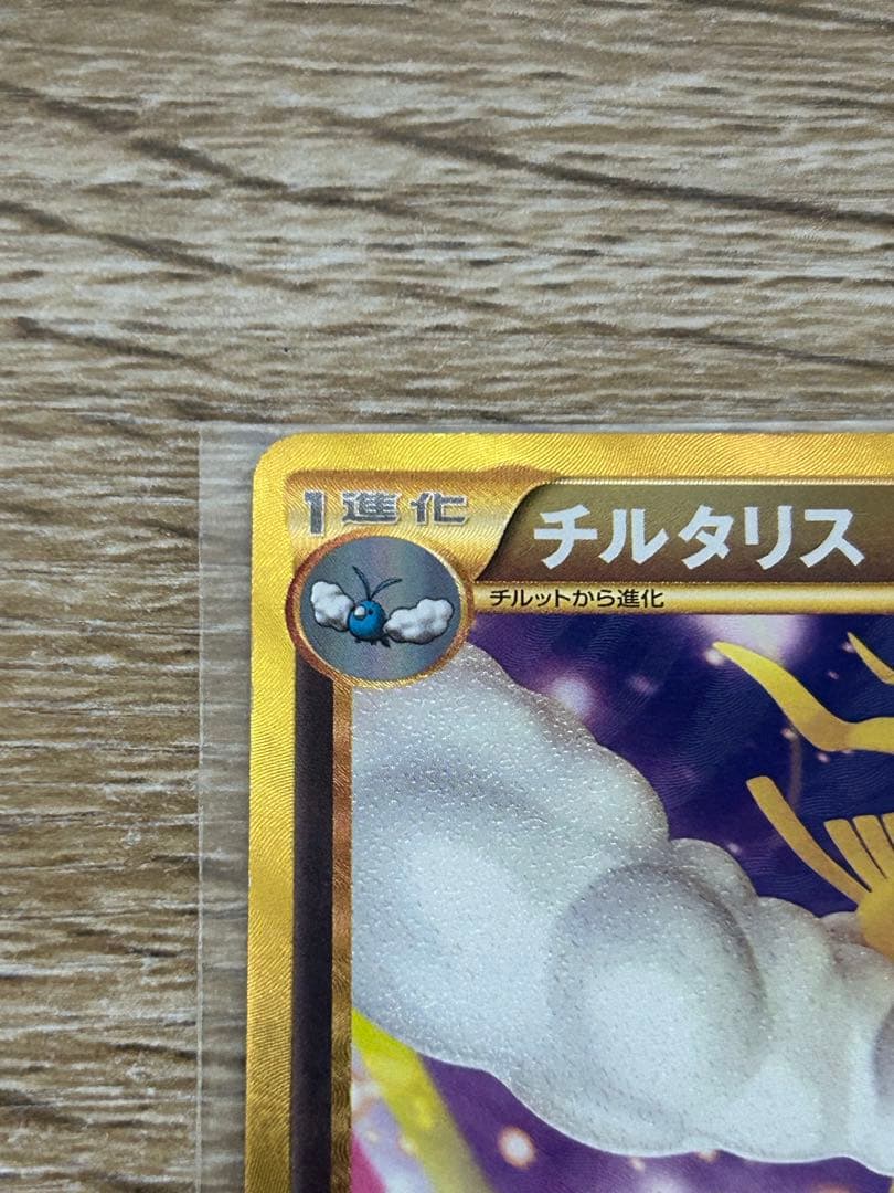 チルタリス UR BW6 ポケモンカード