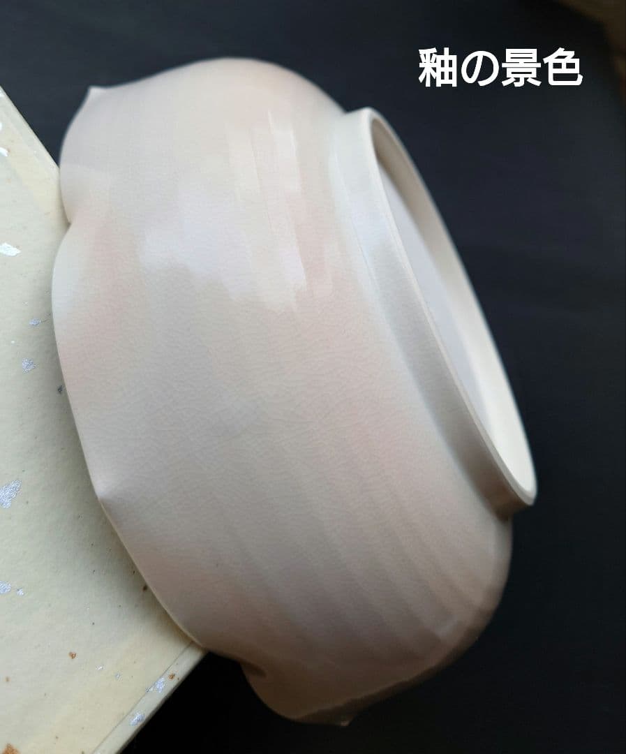 銀座　東哉　巧芸陶舗　花びら型　中鉢　鳥の子色に乙女色の発色　京焼　清水焼