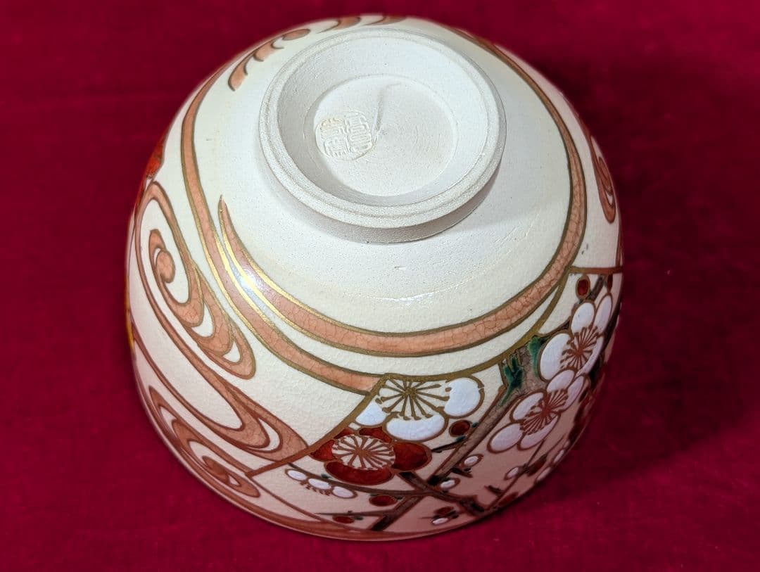 茶道具 茶碗 高台寺窯 清作