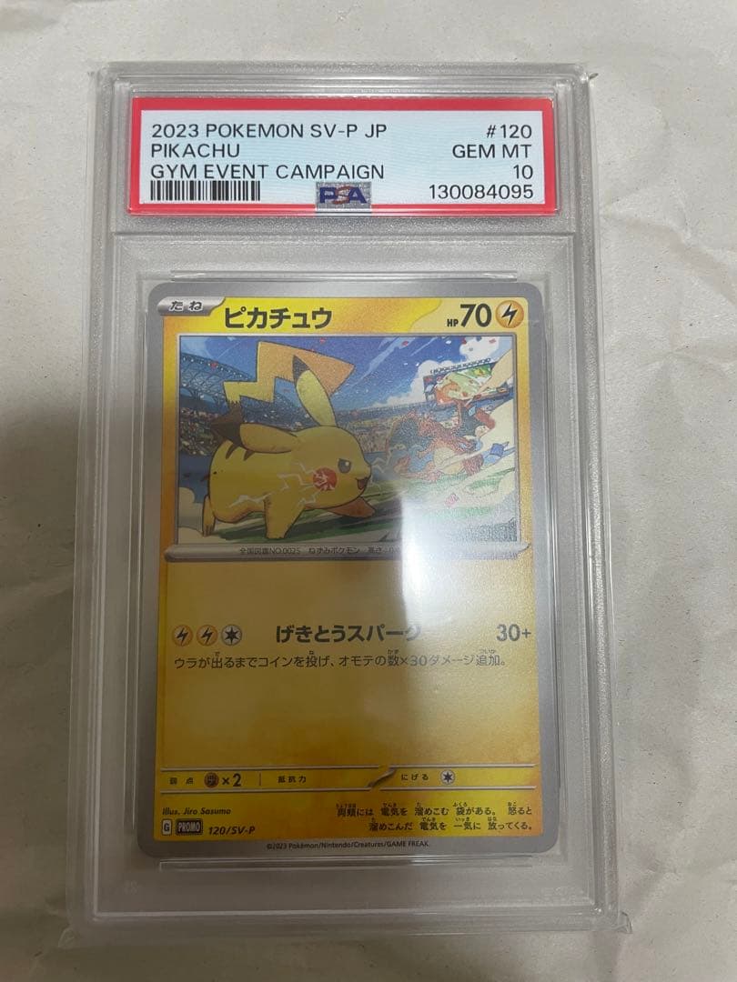 2023 ポケモンカード ピカチュウ #120 GEM MT 10