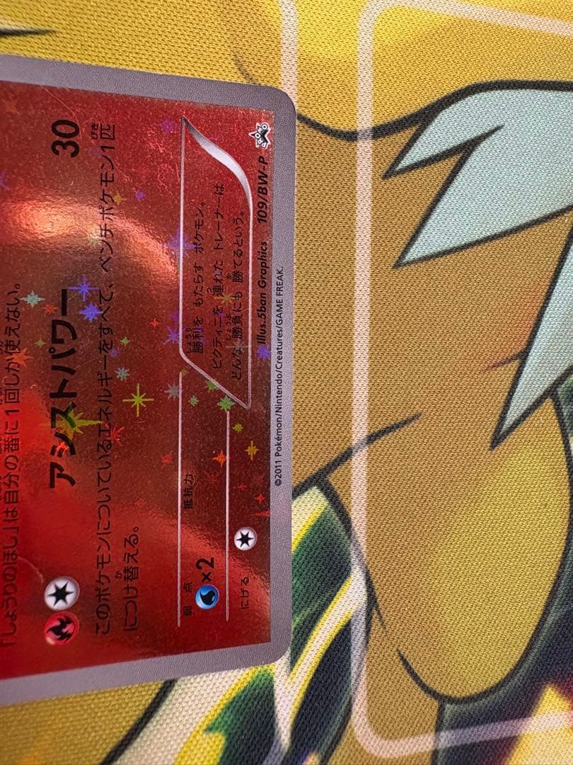 ビクティニ PROMO BW-Pプロモカード 109/BW-P