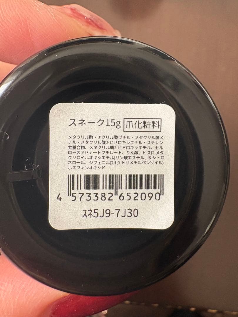 スネークベースジェル