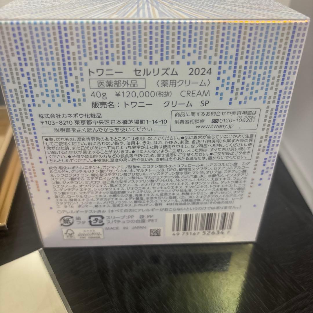 最終値下げ　高級 フェイスクリーム トワニー セルリズム 2024 美容液