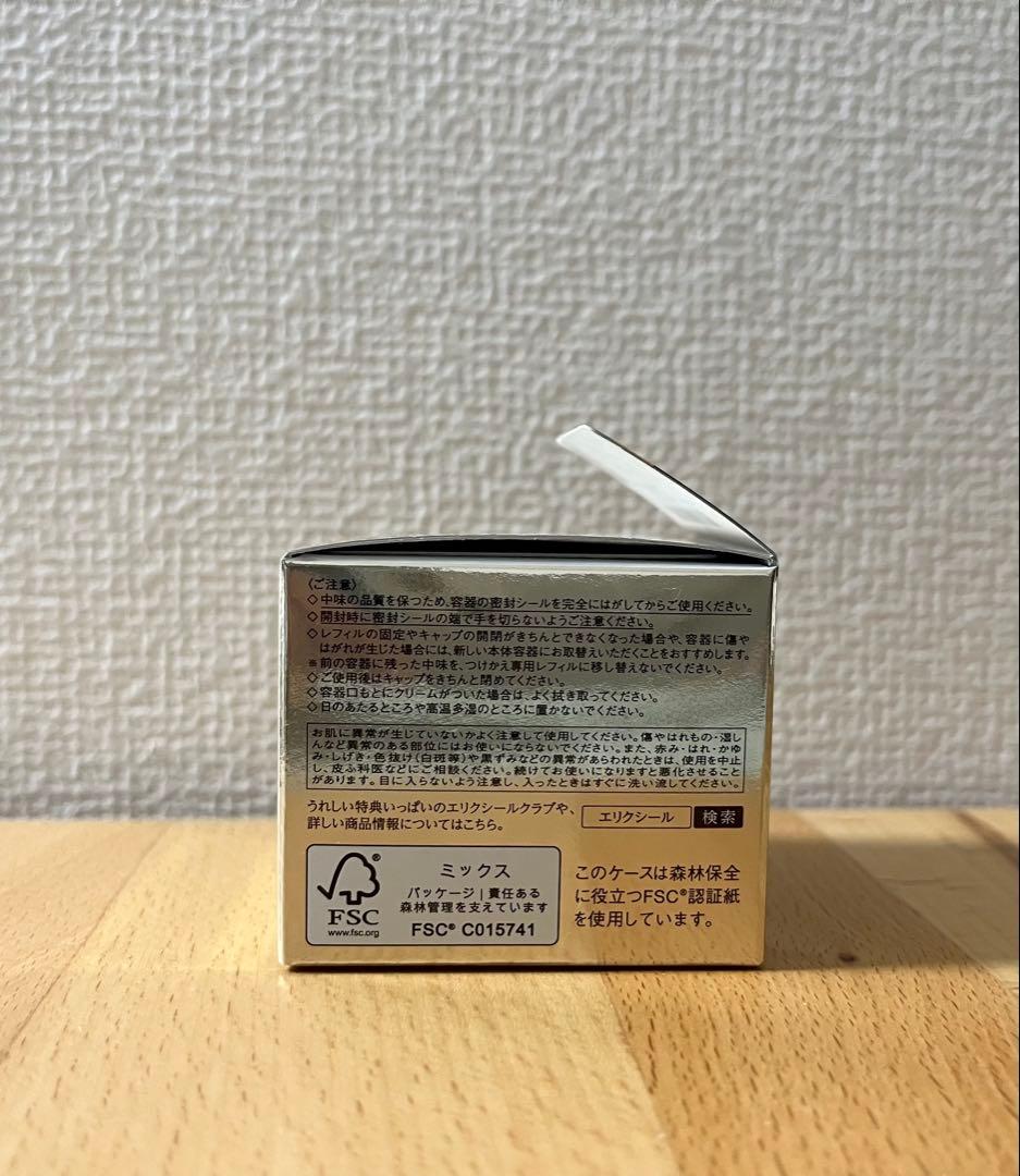 【新品未開封】エリクシール トータルV ファーミングクリーム 50g 付け替え用