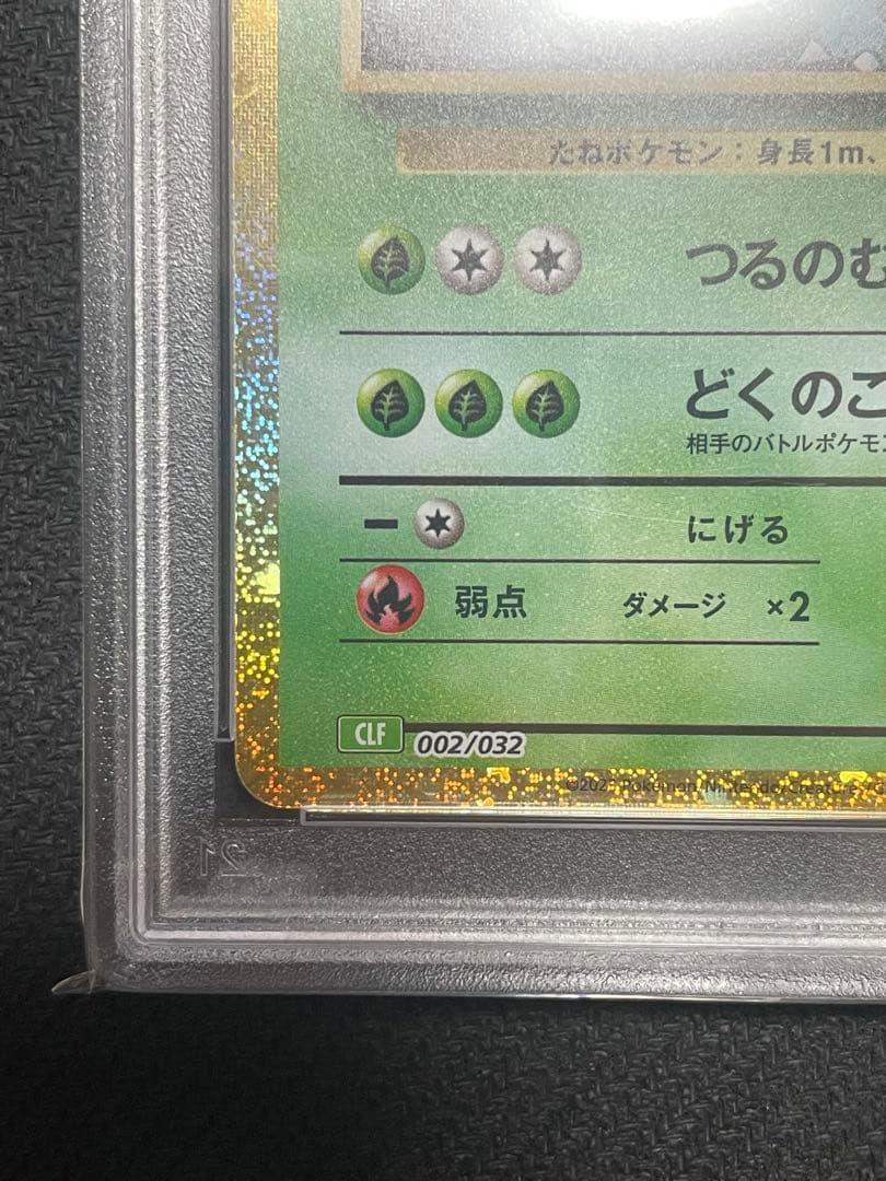 フシギダネ フシギソウ フシギバナ CLASSIC 連番 ポケカ