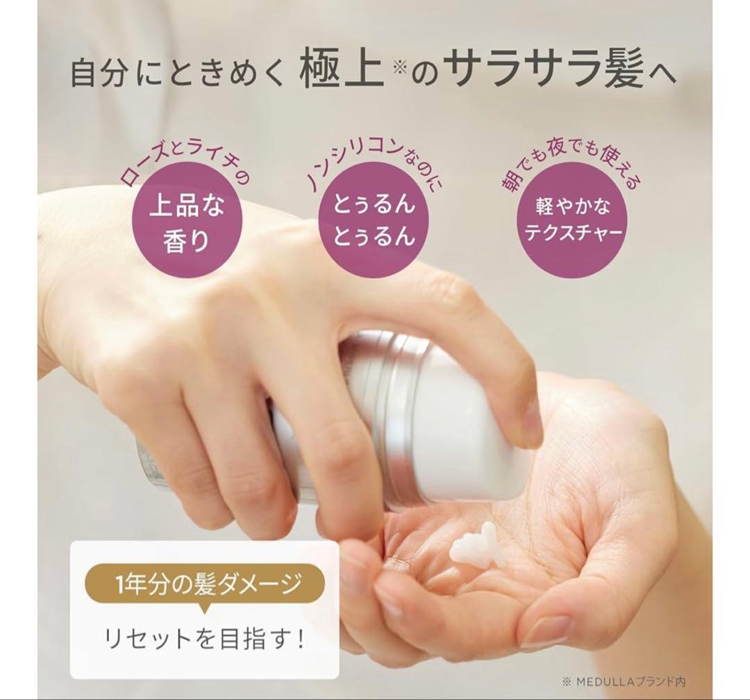 MEDULLA ハイパーリンクセラム ヘアミルク 55ml×2本
