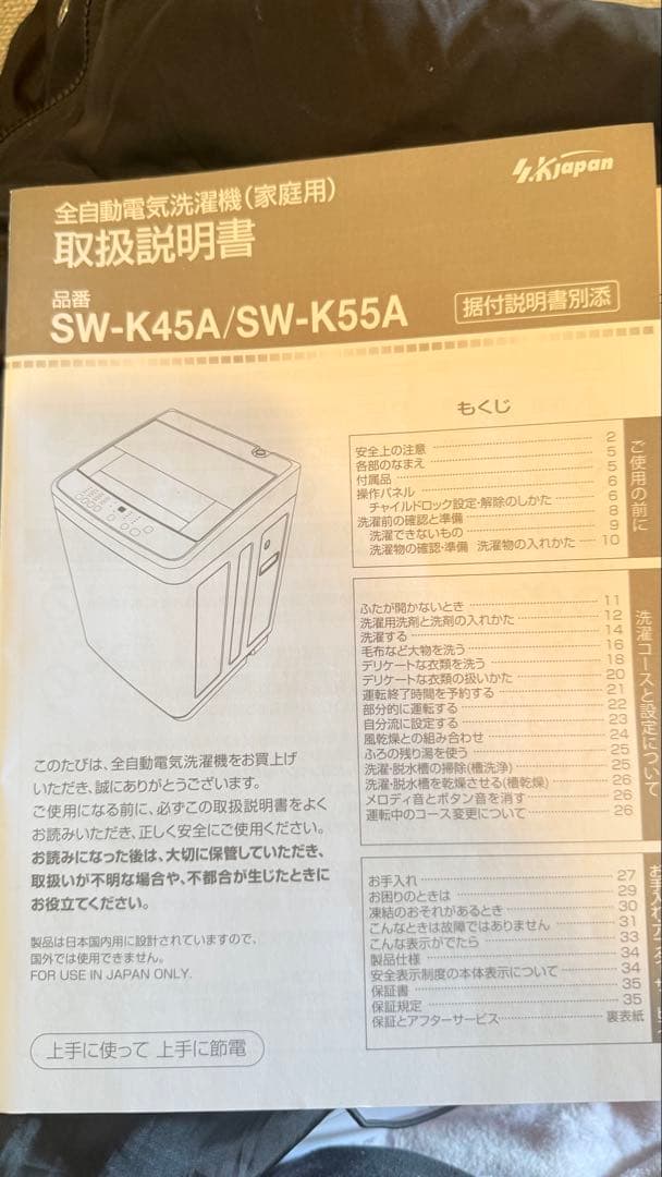 縦型洗濯機 45kg