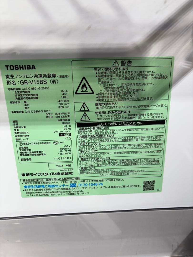 東芝　2ドア冷蔵庫　153ℓ　2023年モデル　GR-V15BS
