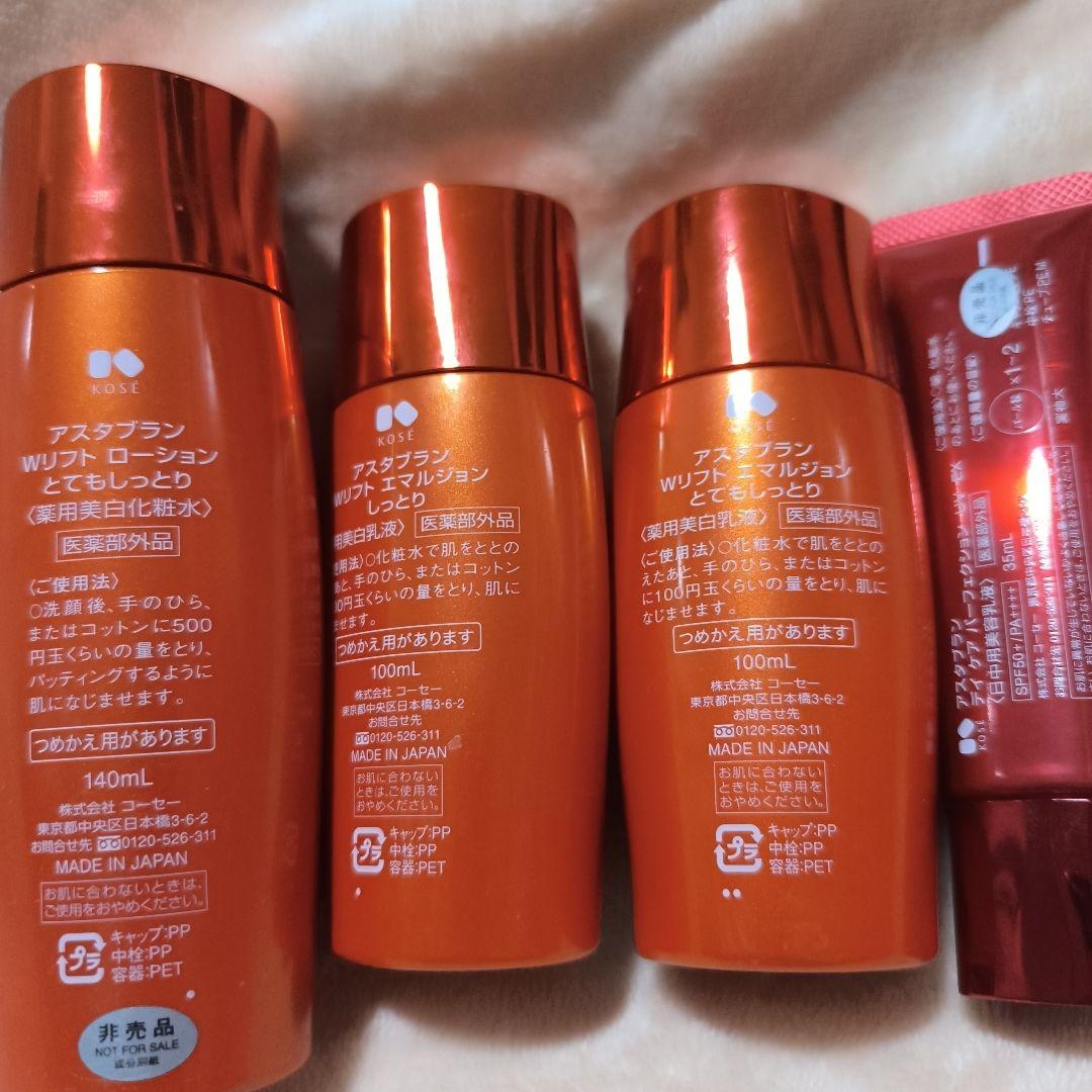 アスタブラン スキンケア4点セット