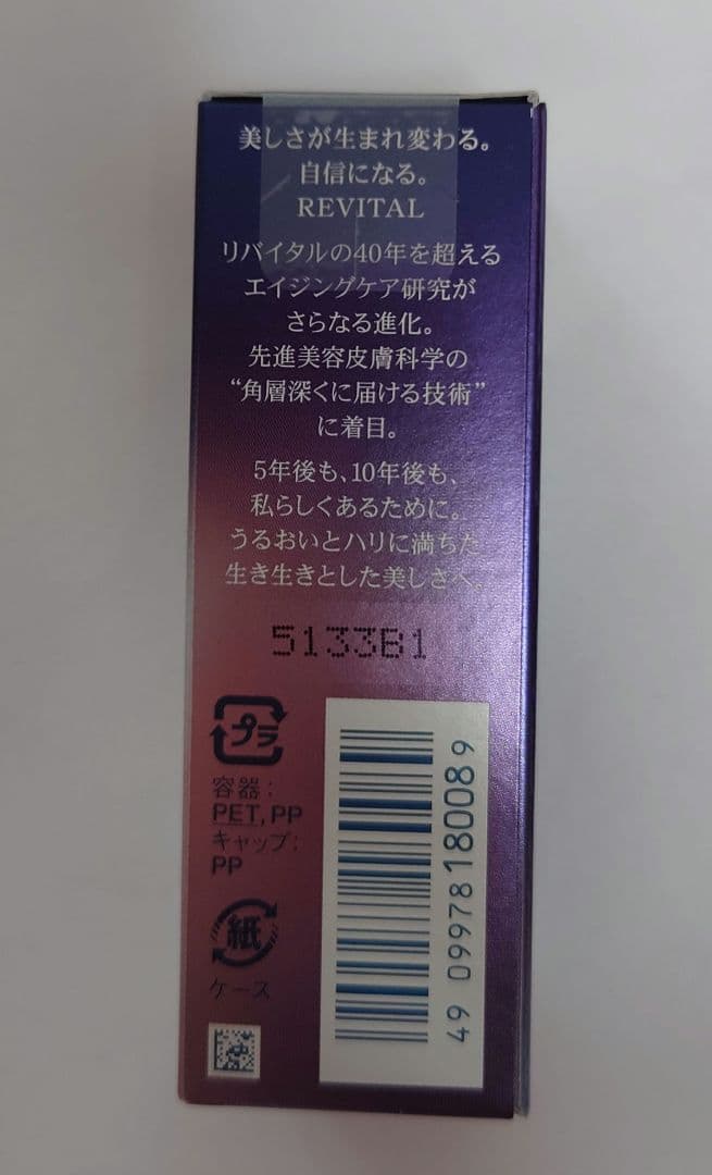 資生堂 リバイタル アイゾーン ブースター 15ml