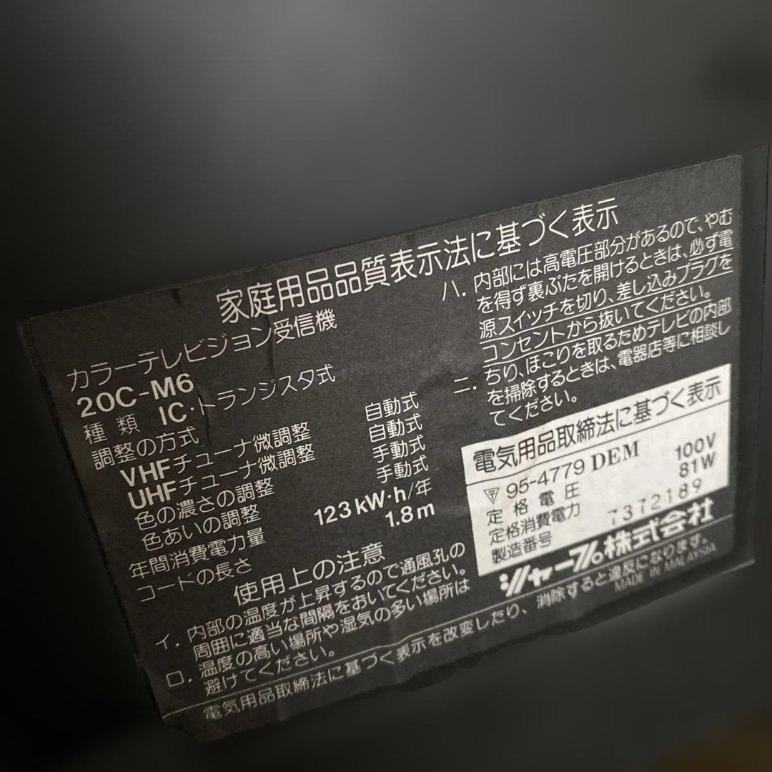 シャープ　ブラウン管テレビ　95年製