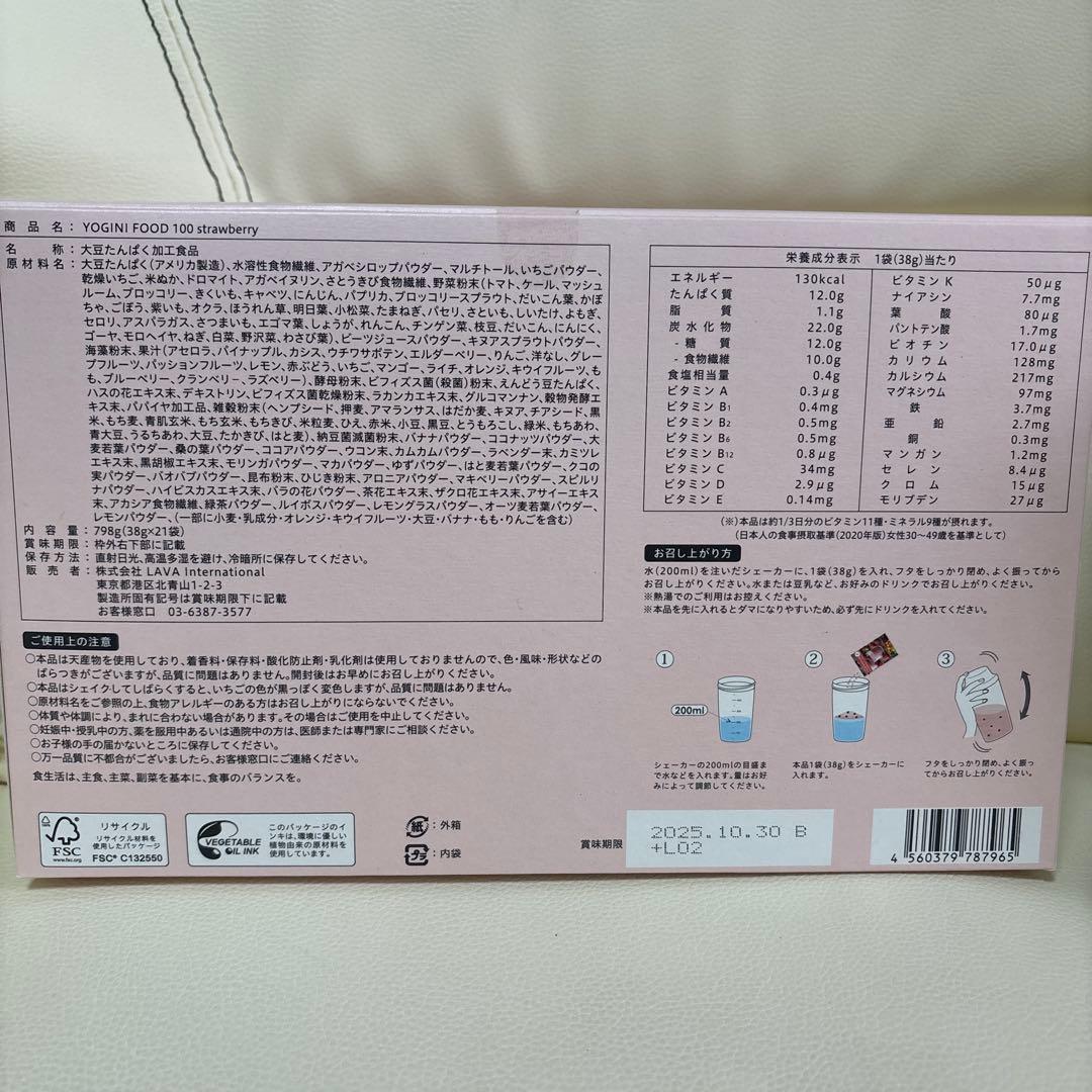 未開封3箱YOGINI FOOD 100 strawberry fruitmix
