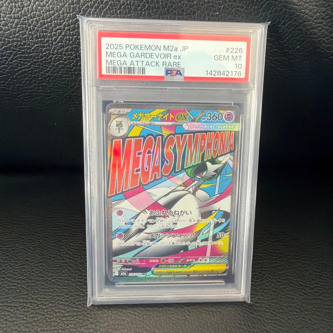 メガサーナイトex MA PSA10