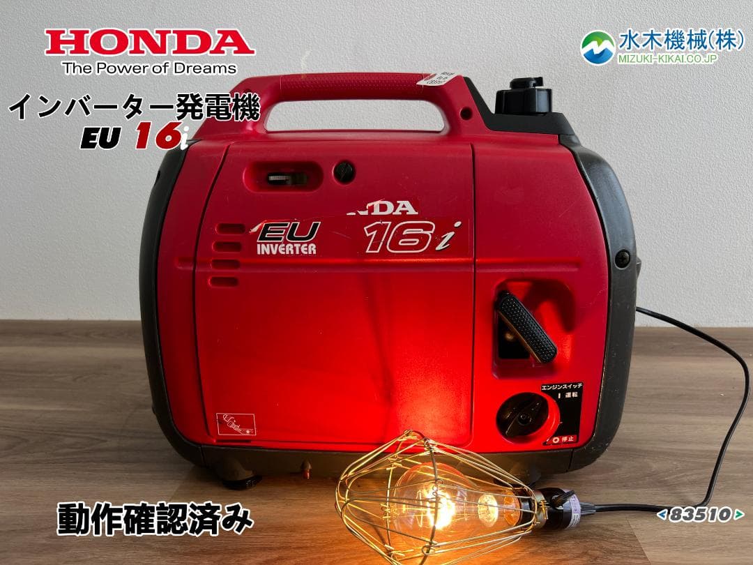 【動作良好・保証付】HONDAホンダ EU16i インバーター 発電機83510