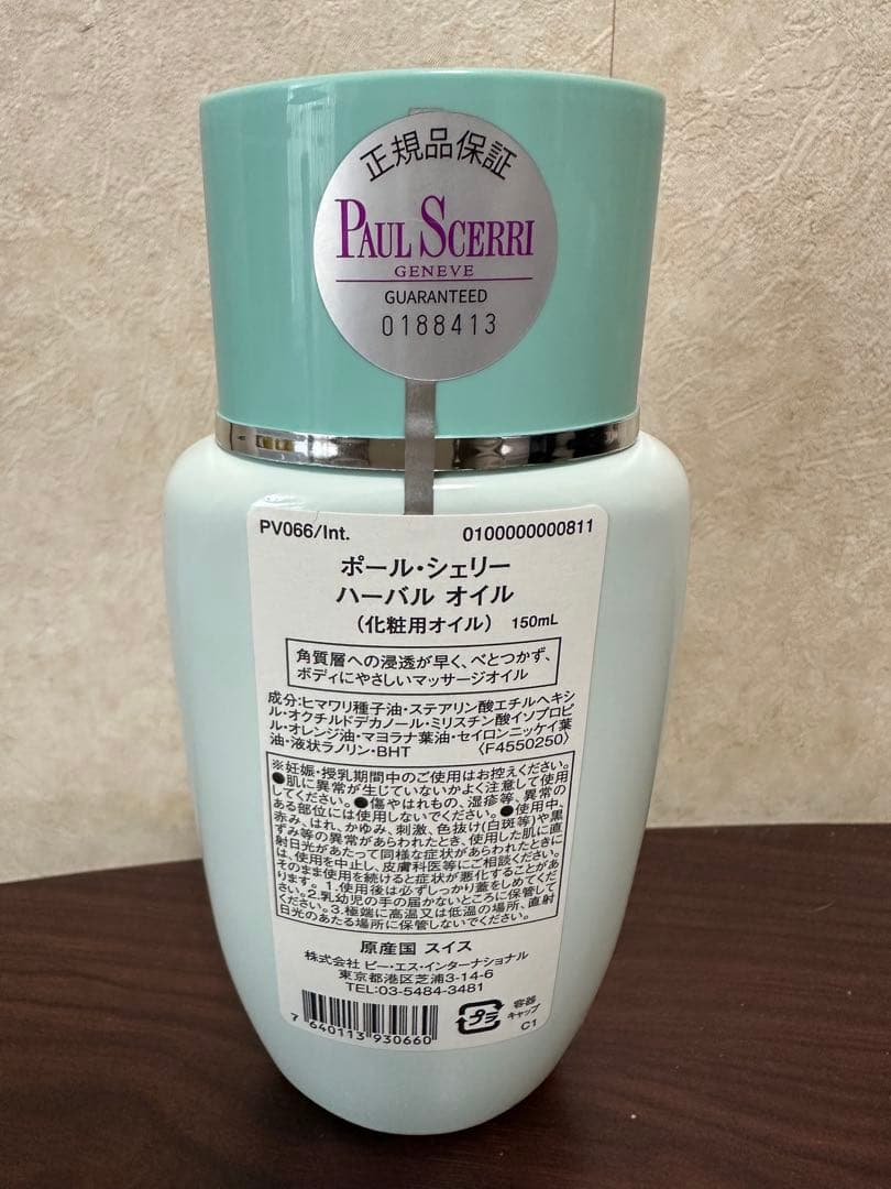 最終値下げ新品未使用ポールシェリー　ハーバルオイル