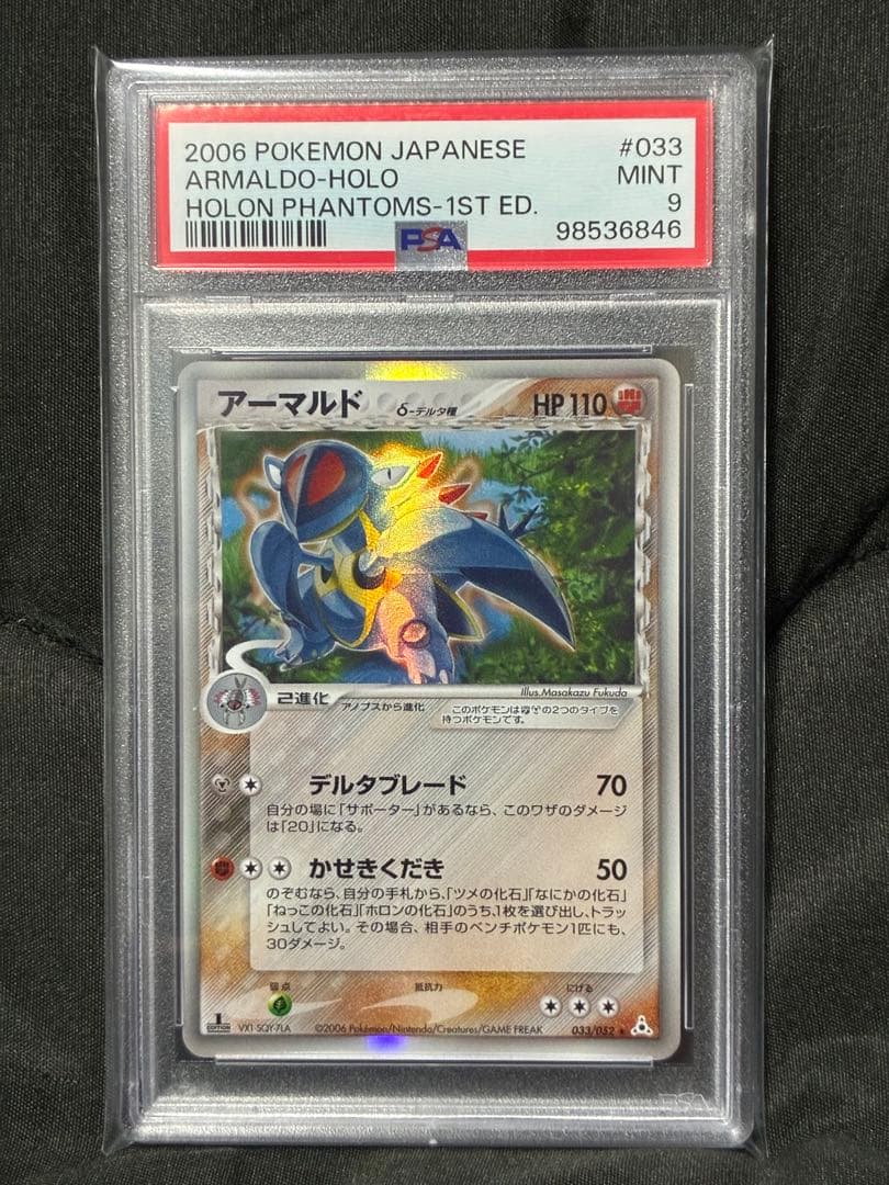 世界67枚 PSA9 アーマルド デルタ 2006 033 3