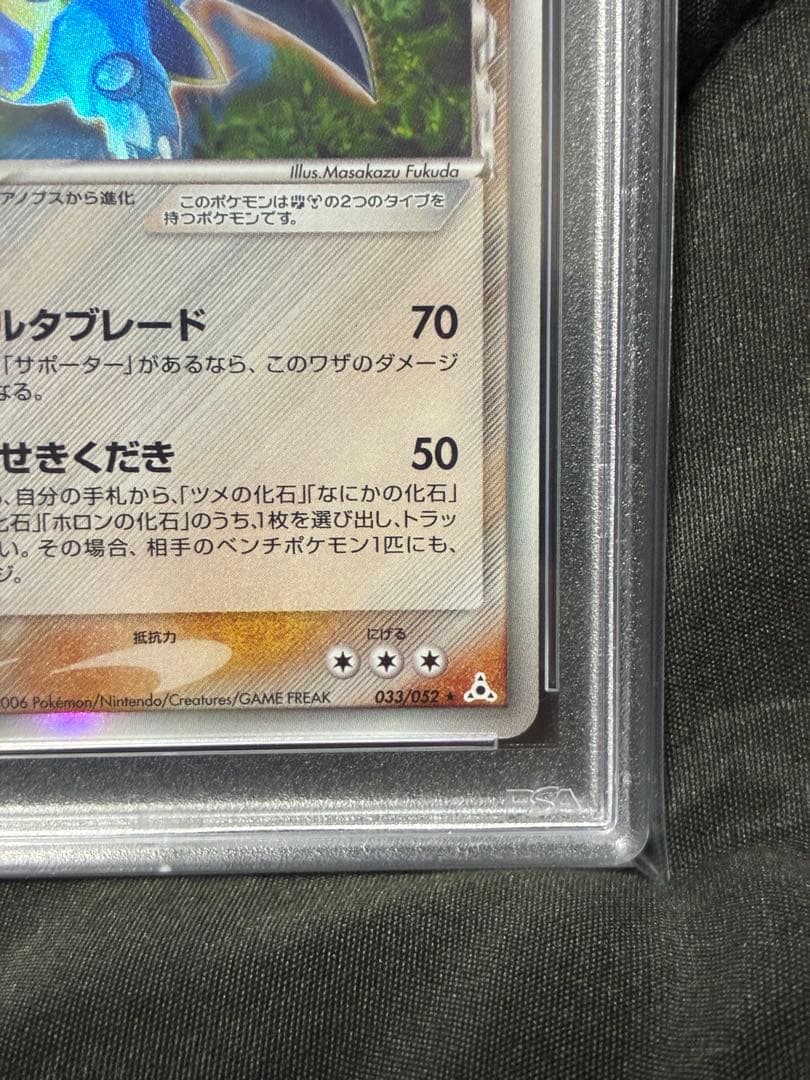 世界67枚 PSA9 アーマルド デルタ 2006 033 3