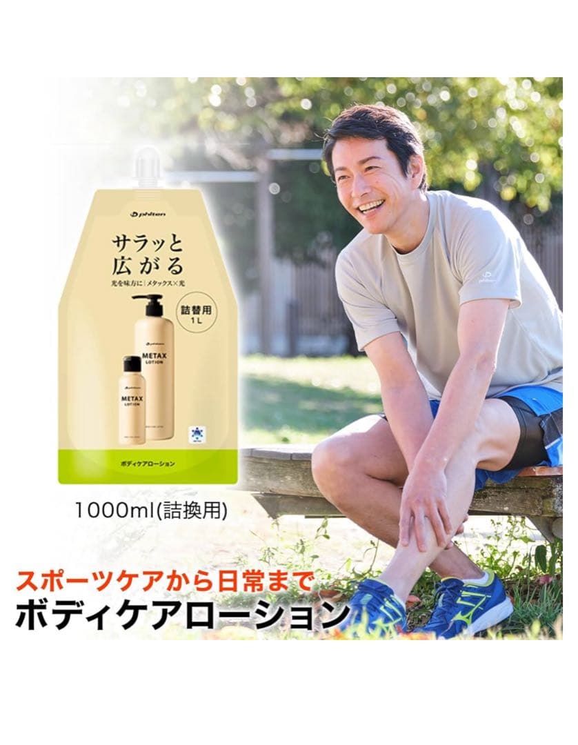 ファイテン(phiten) メタックスローション b ボディケアローション 2本