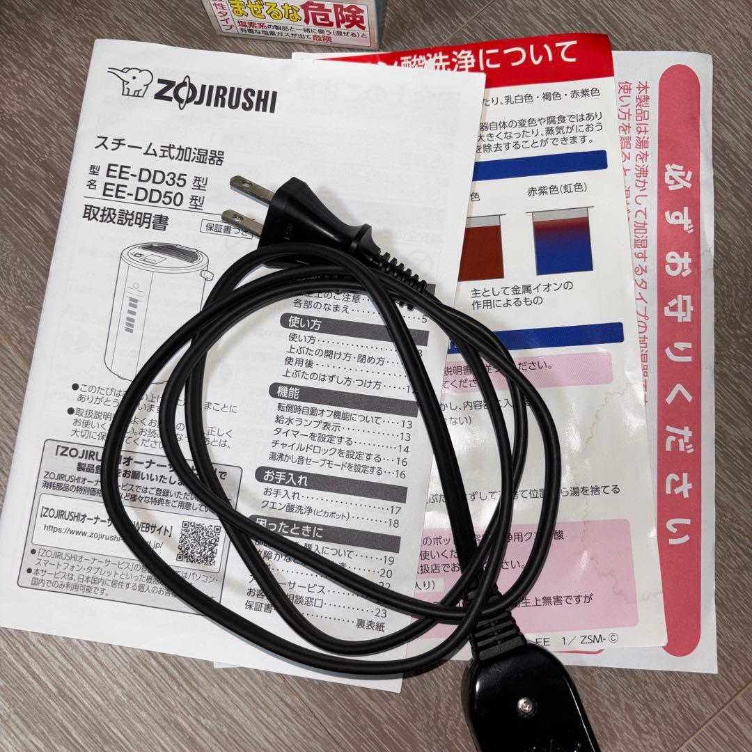 象印 スチーム式加湿器 EE-DD50 2023年製　ピカポット付き