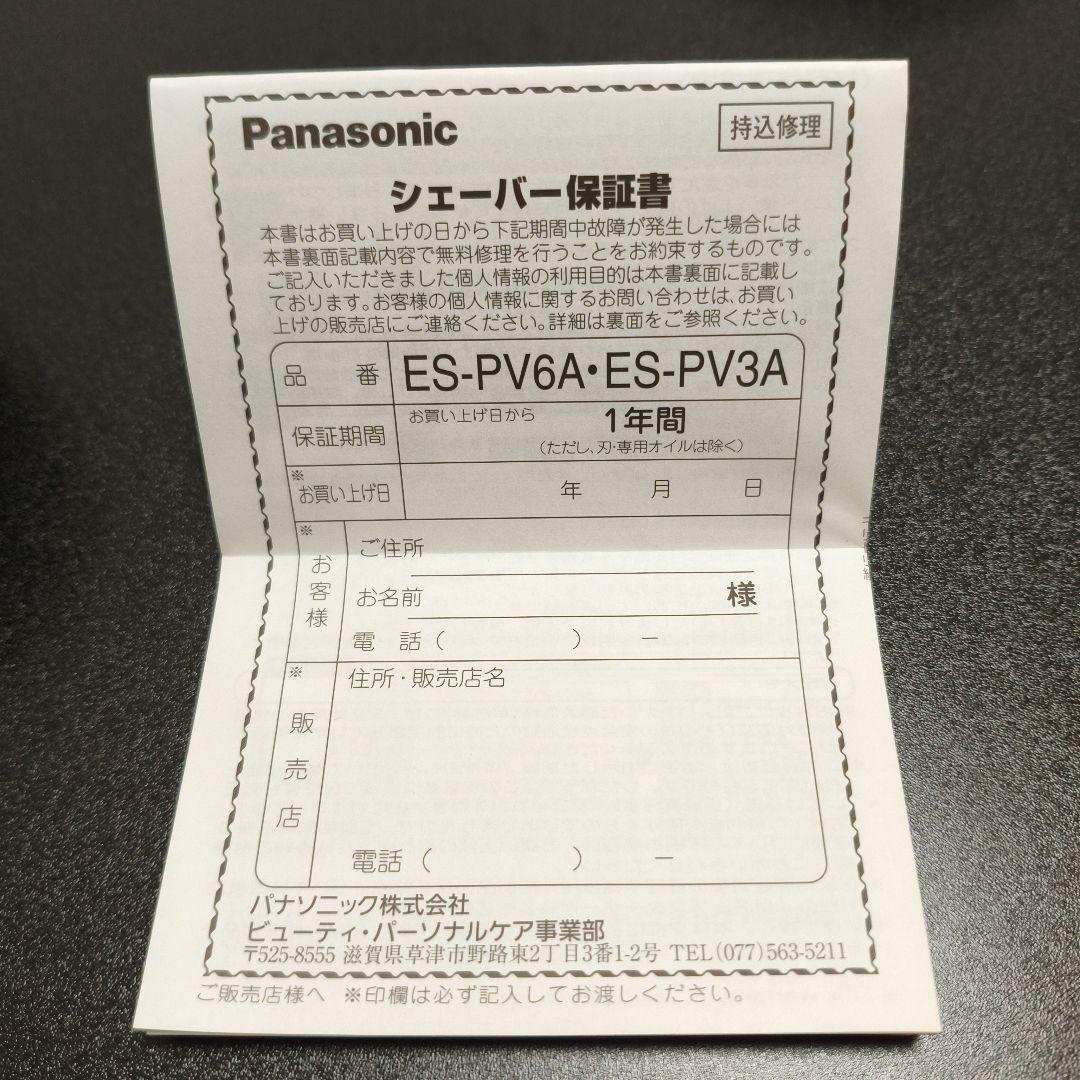 Panasonic 電気シェーバー ES-PV3A ラムダッシュパーム