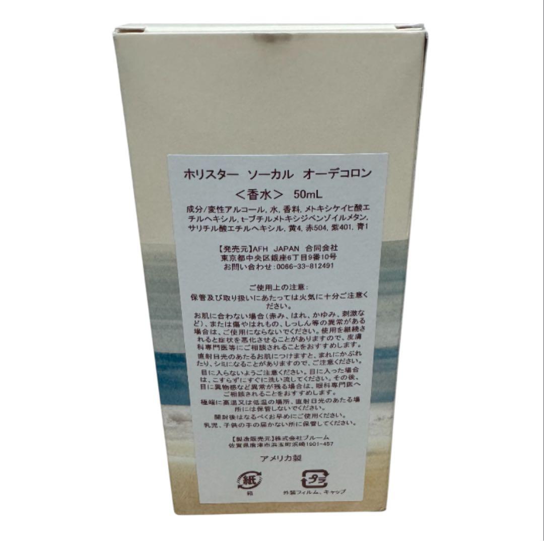 【未使用】ホリスター ソーカル オーデコロン 50ml 廃盤 香水 メンズ