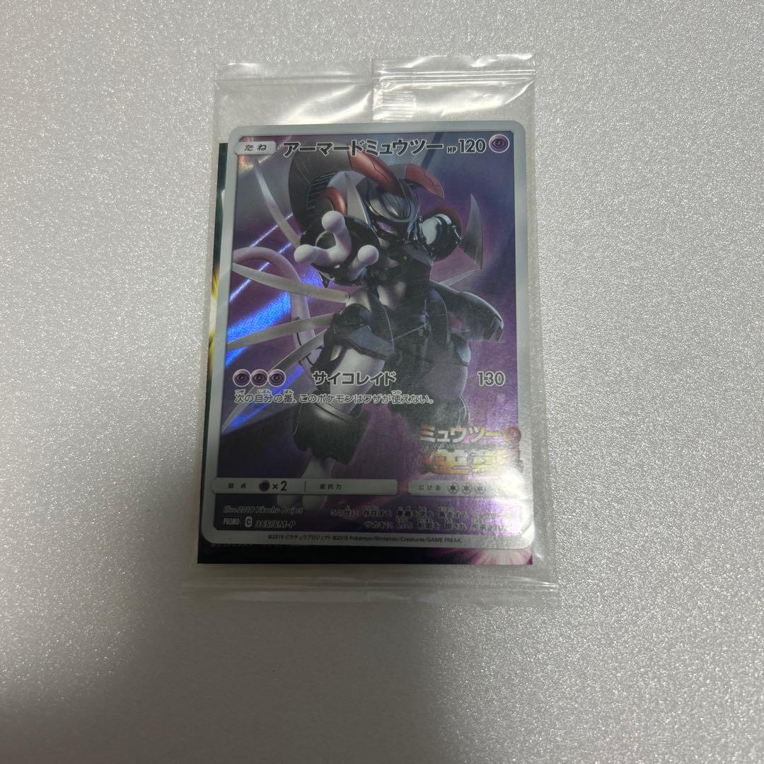 ミ*コ様 アーマードミュウツー　未開封