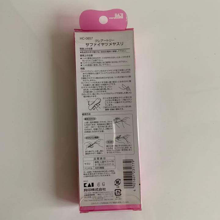 貝印 クレアートリー サファイヤツメヤスリ HC0860  爪ヤスリ 新品