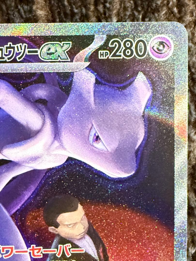 ポケモンカードロケット団のミュウツーEX M2a 237/193 SAR