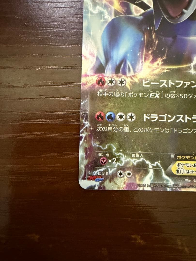 ボーマンダEX：コロコロイチバン！9月号付録 PROMO XYシリーズプロモー…