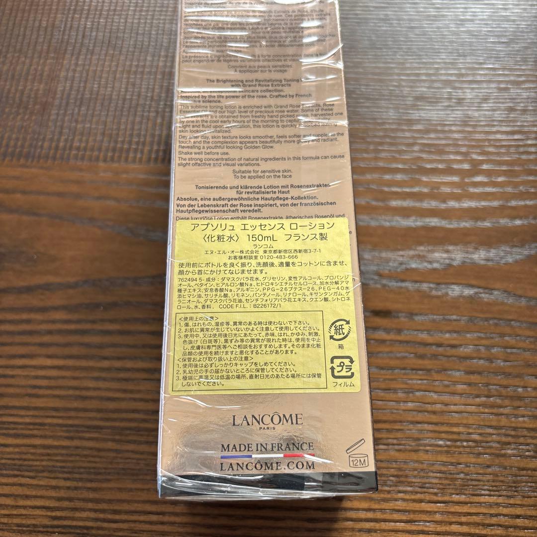 【新品・未開封】ランコム アプソリュ エッセンス ローション150mL