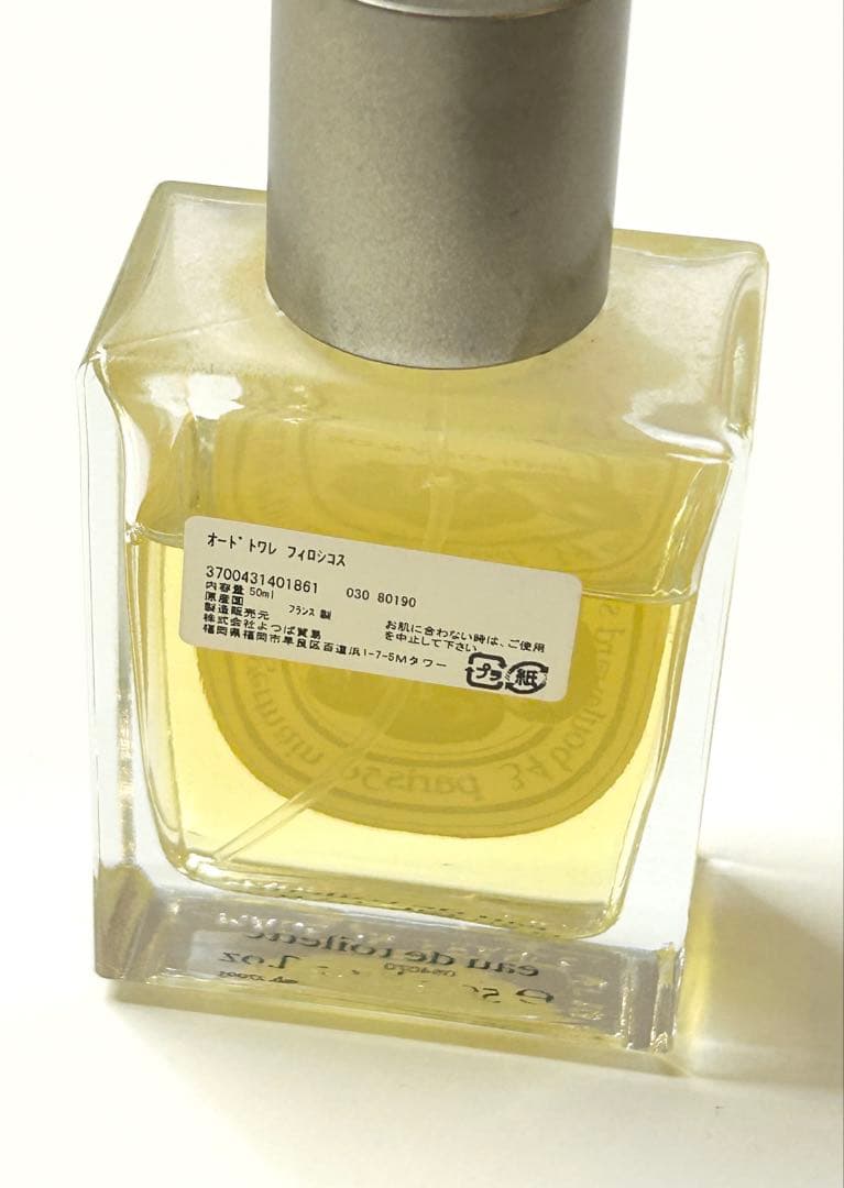 Diptyque PHILOSYKOS 75ml (フィロシコス)
