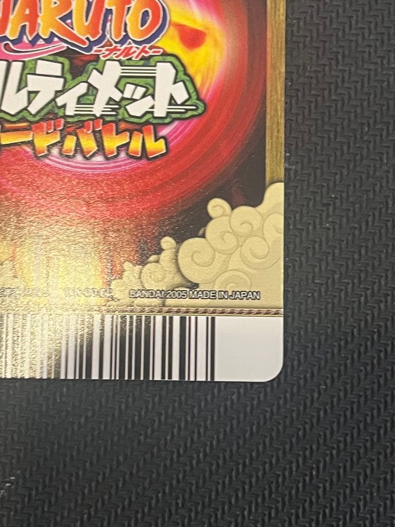 ナルティメットカードバトル　うずまきナルト　DN-004T　ウルトラレア　螺旋丸